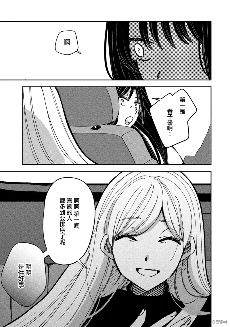 因我推的死而穿越时空确保生存路线！,第16話,第21张