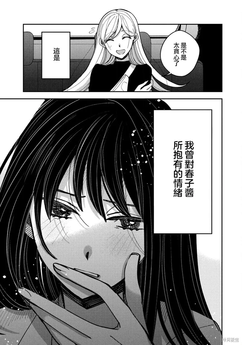 因我推的死而穿越时空确保生存路线！,第16話,第23张