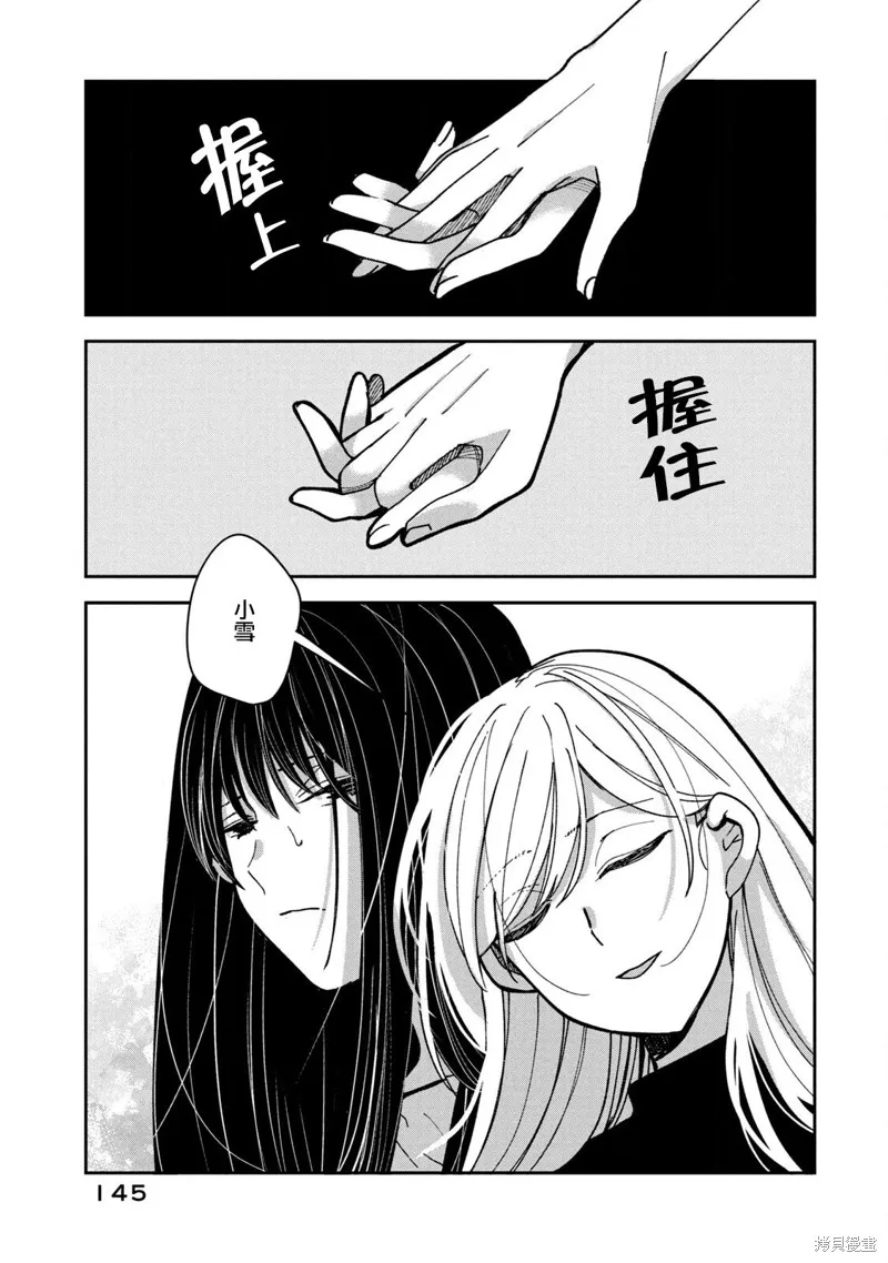 因我推的死而穿越时空确保生存路线！,第16話,第25张