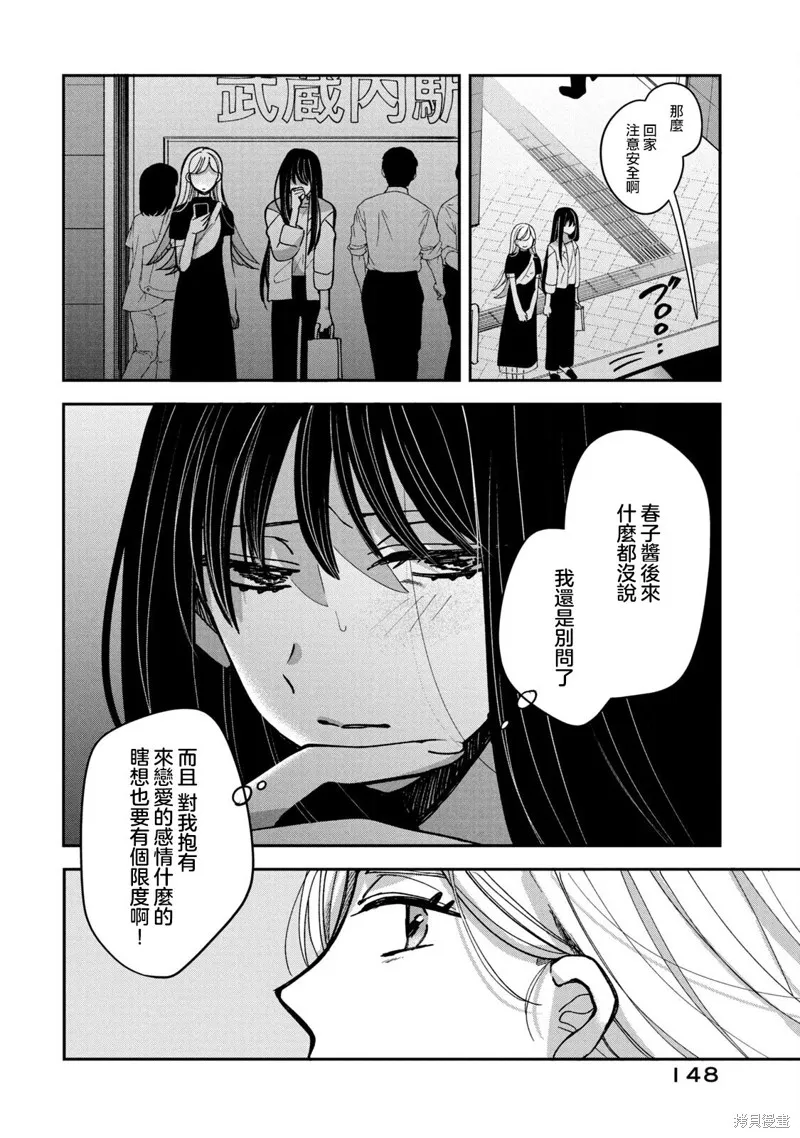 因我推的死而穿越时空确保生存路线！,第16話,第27张