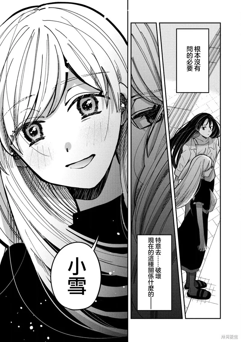 因我推的死而穿越时空确保生存路线！,第16話,第28张