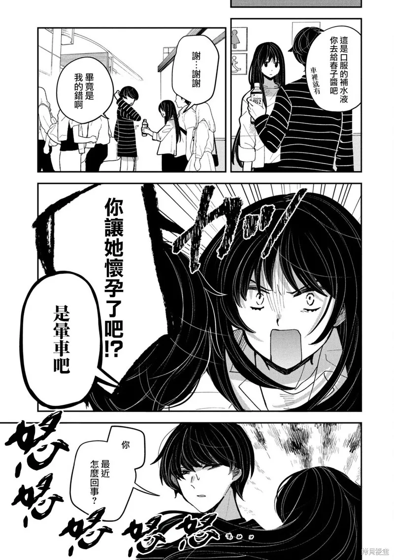 因我推的死而穿越时空确保生存路线！,第16話,第3张