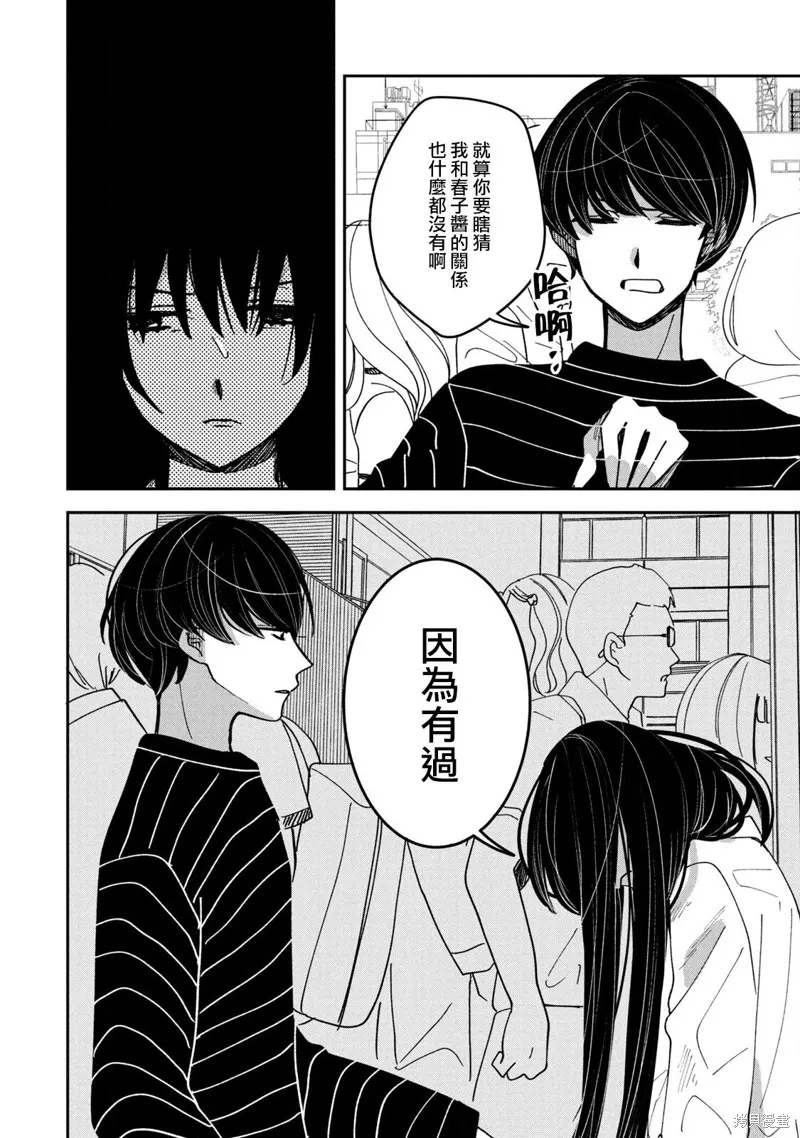 因我推的死而穿越时空确保生存路线！,第16話,第4张