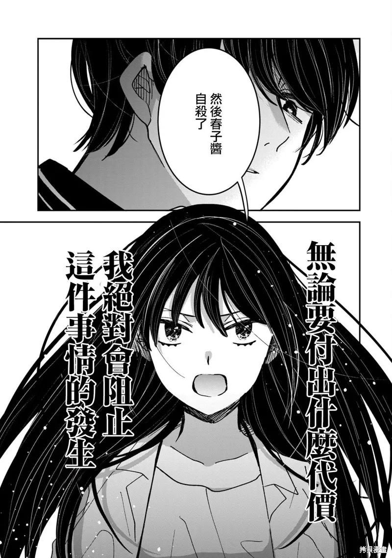因我推的死而穿越时空确保生存路线！,第16話,第7张