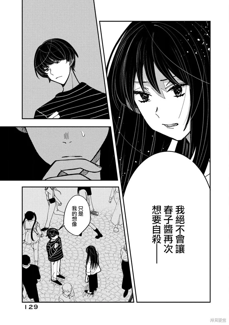 因我推的死而穿越时空确保生存路线！,第16話,第9张