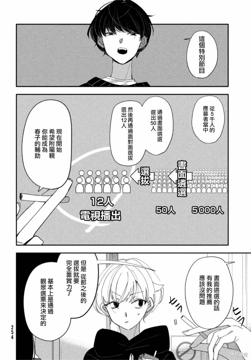 因我推的死而穿越时空确保生存路线！,第07話,第10张
