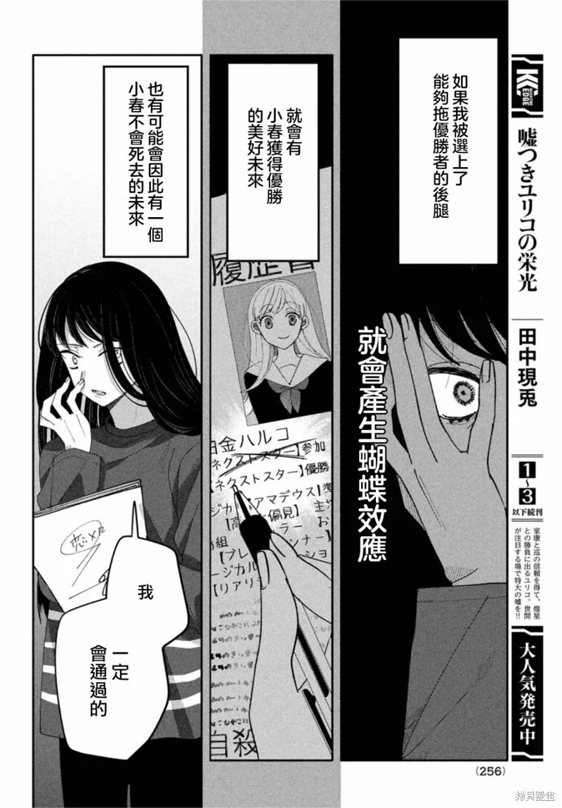 因我推的死而穿越时空确保生存路线！,第07話,第12张