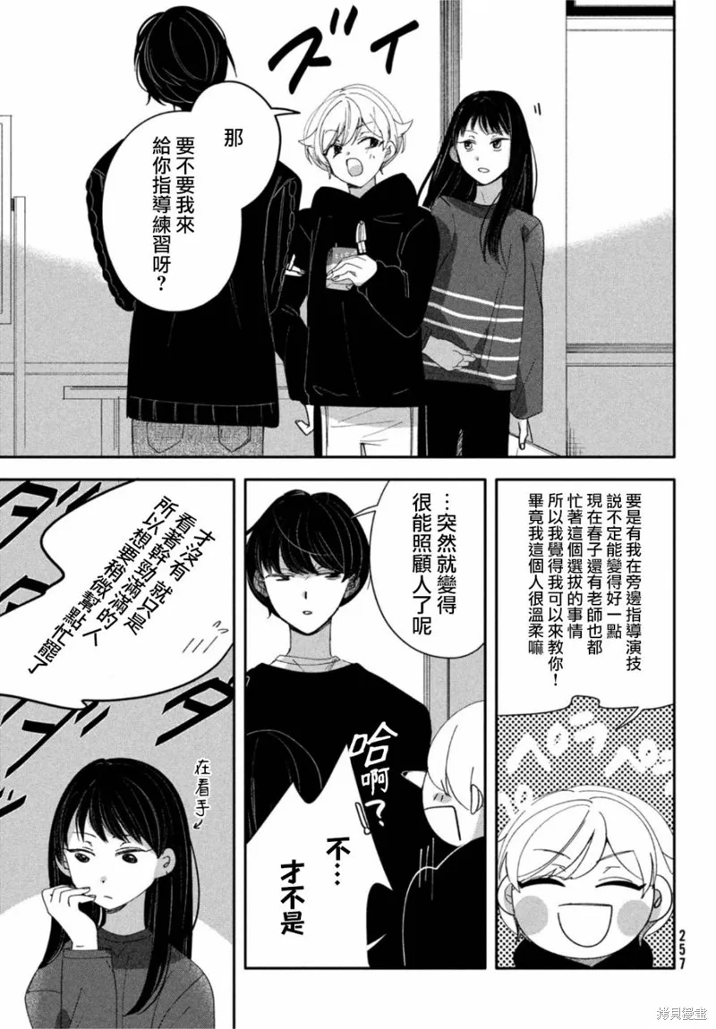因我推的死而穿越时空确保生存路线！,第07話,第13张