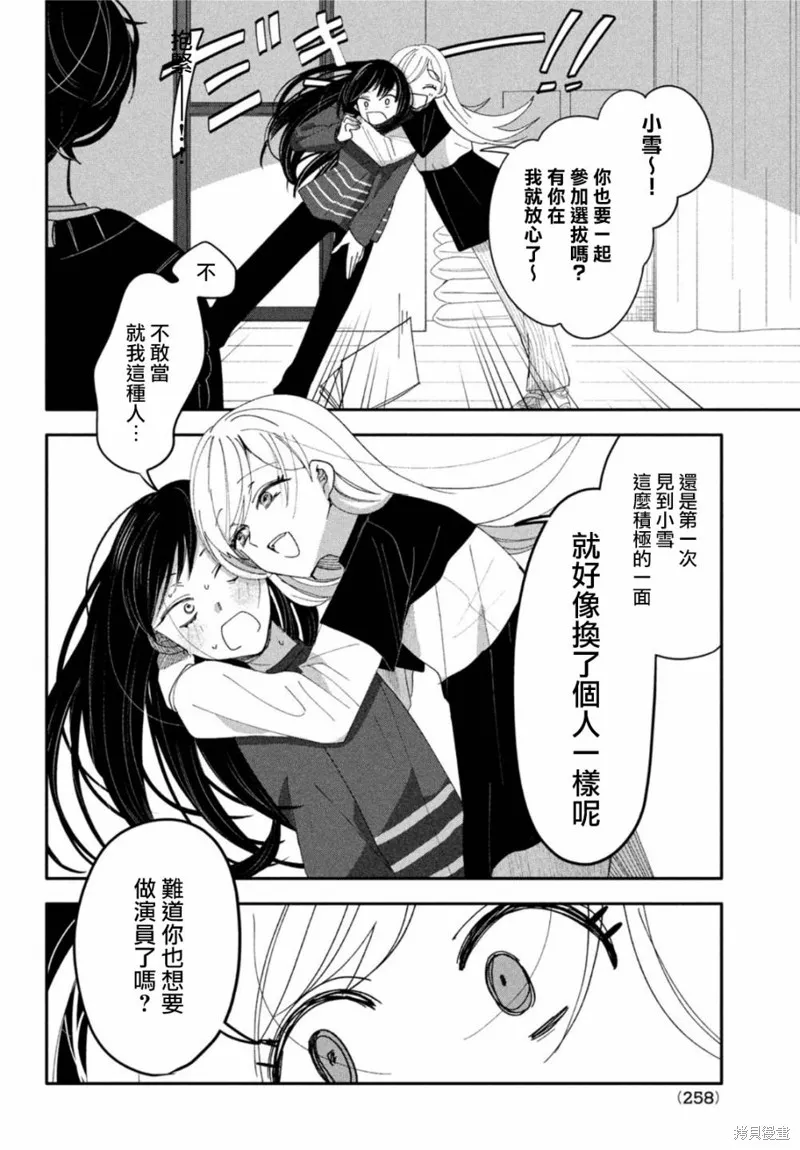 因我推的死而穿越时空确保生存路线！,第07話,第14张