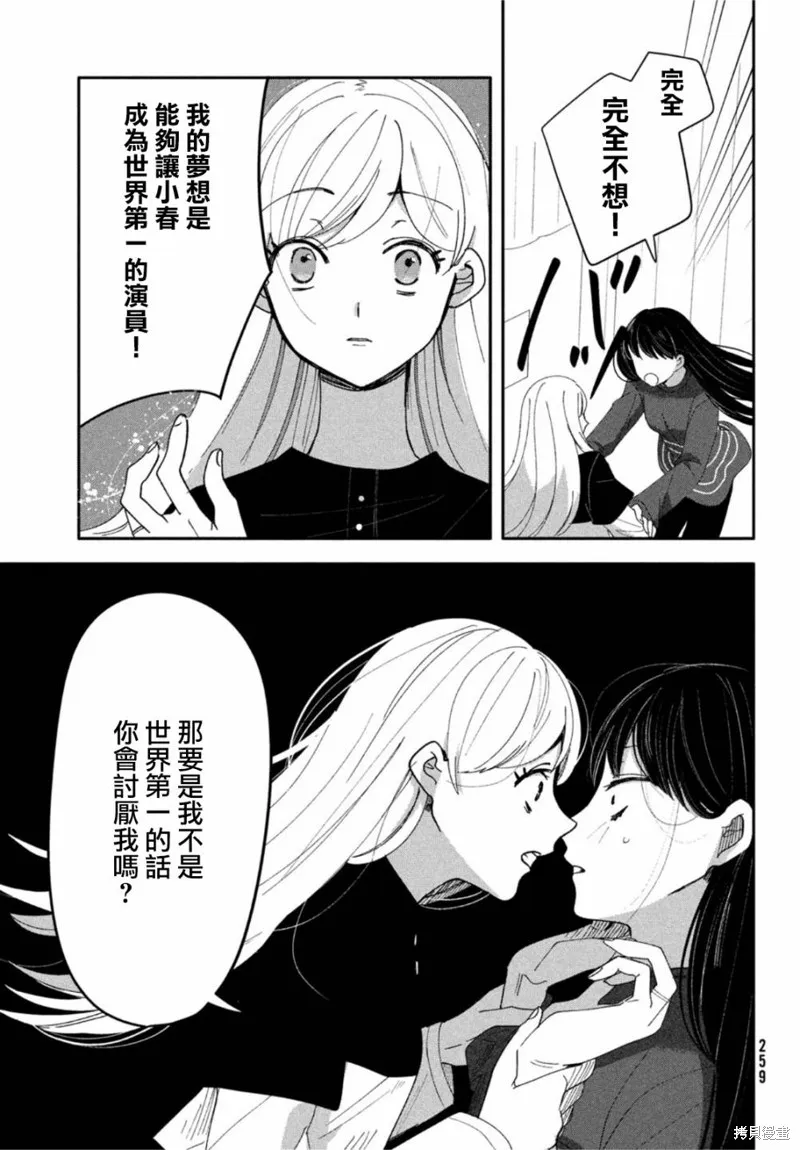 因我推的死而穿越时空确保生存路线！,第07話,第15张