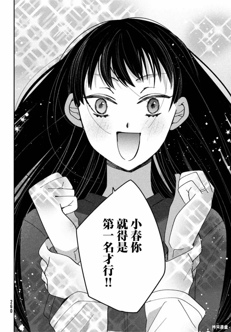 因我推的死而穿越时空确保生存路线！,第07話,第16张