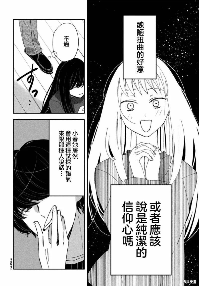 因我推的死而穿越时空确保生存路线！,第07話,第18张