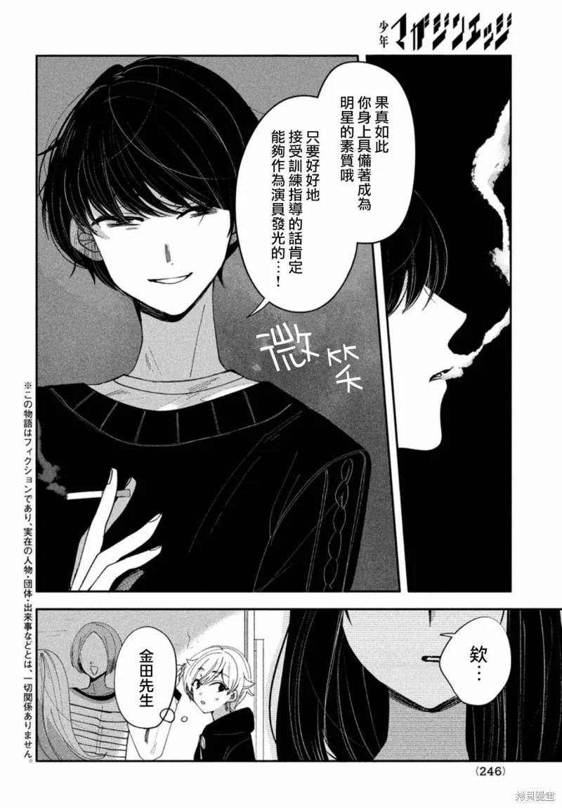 因我推的死而穿越时空确保生存路线！,第07話,第2张