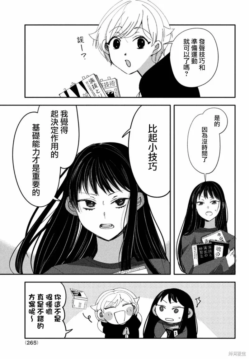 因我推的死而穿越时空确保生存路线！,第07話,第21张