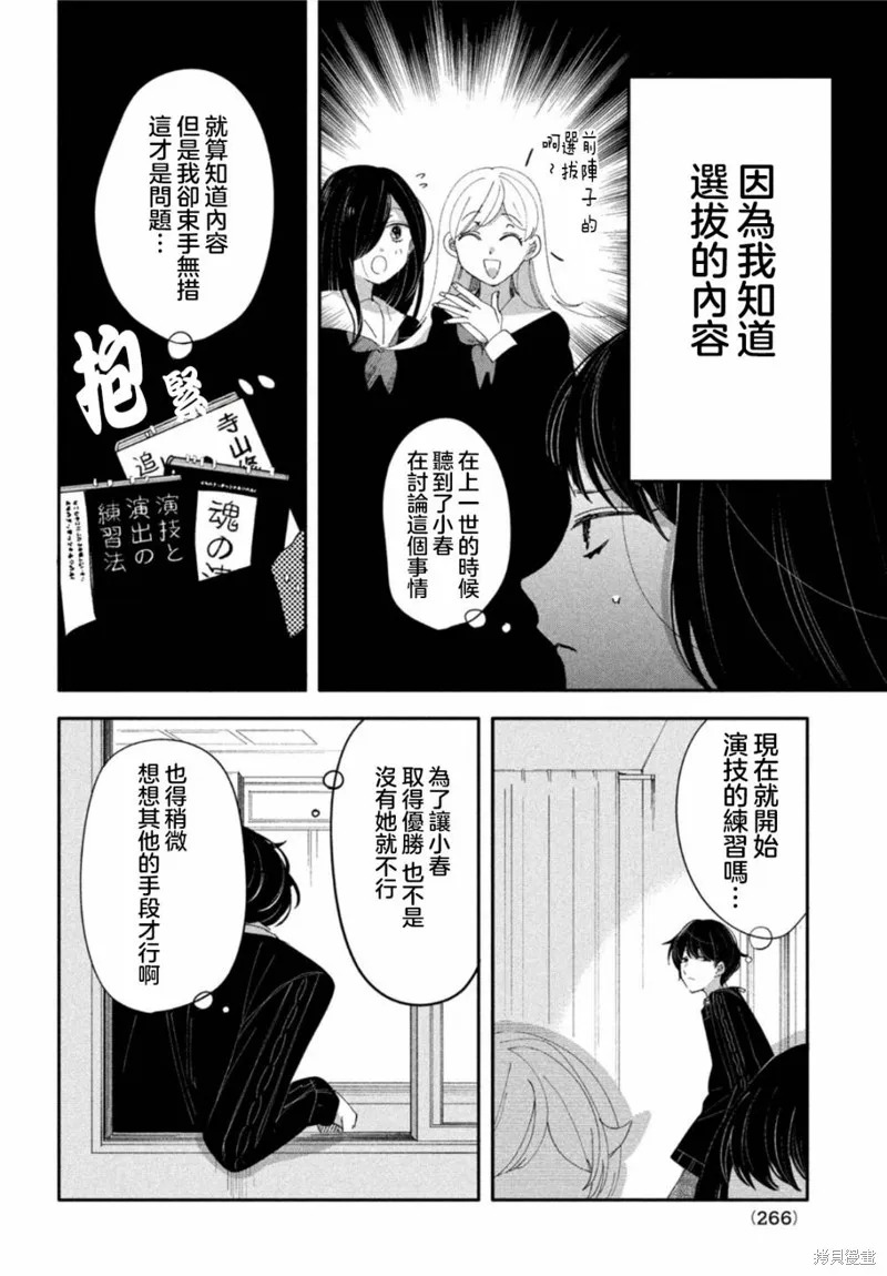 因我推的死而穿越时空确保生存路线！,第07話,第22张