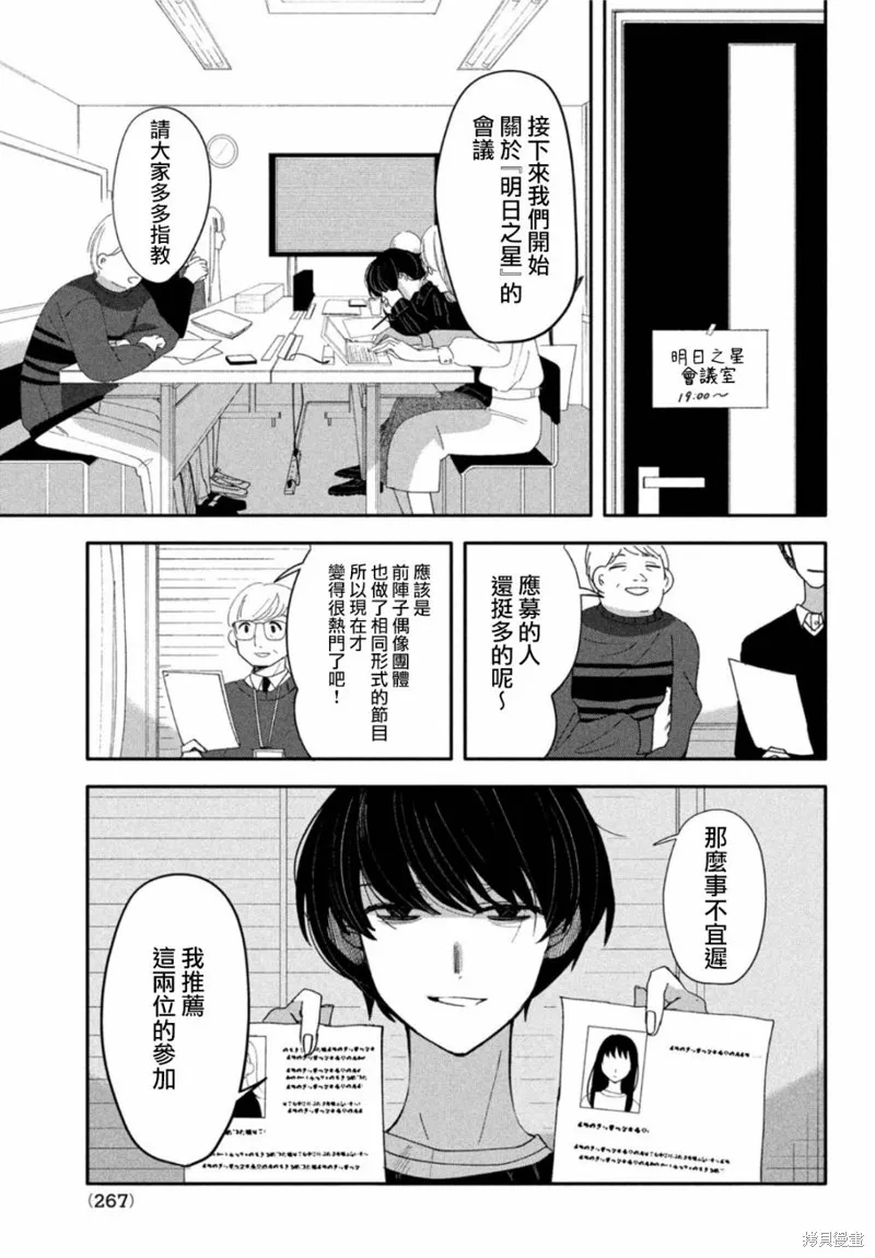 因我推的死而穿越时空确保生存路线！,第07話,第23张