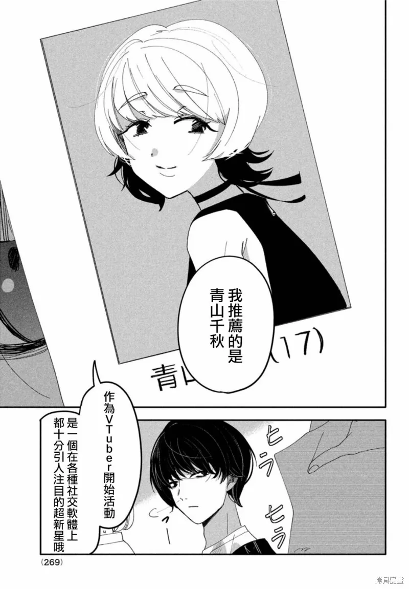 因我推的死而穿越时空确保生存路线！,第07話,第25张