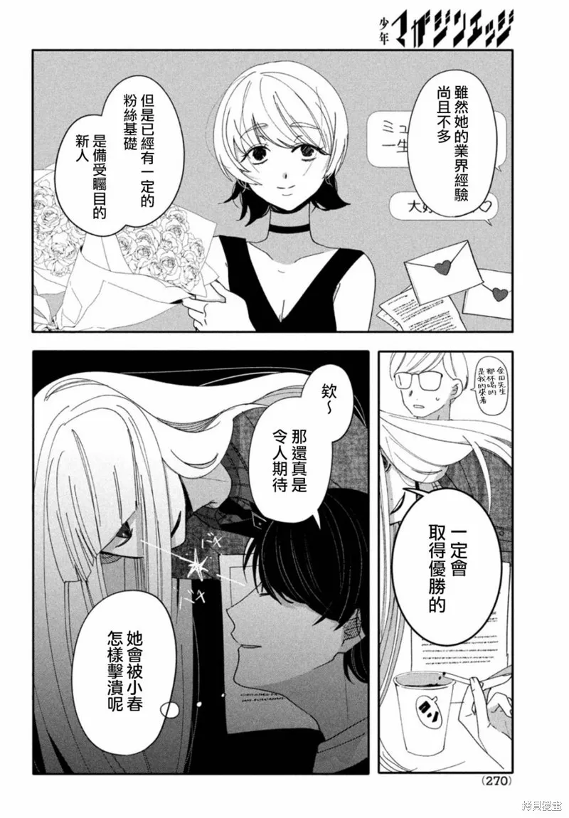 因我推的死而穿越时空确保生存路线！,第07話,第26张