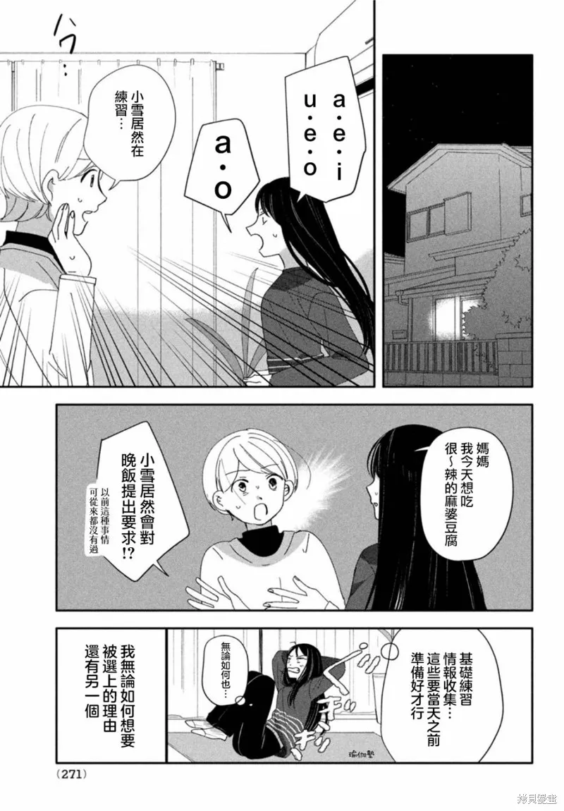 因我推的死而穿越时空确保生存路线！,第07話,第27张