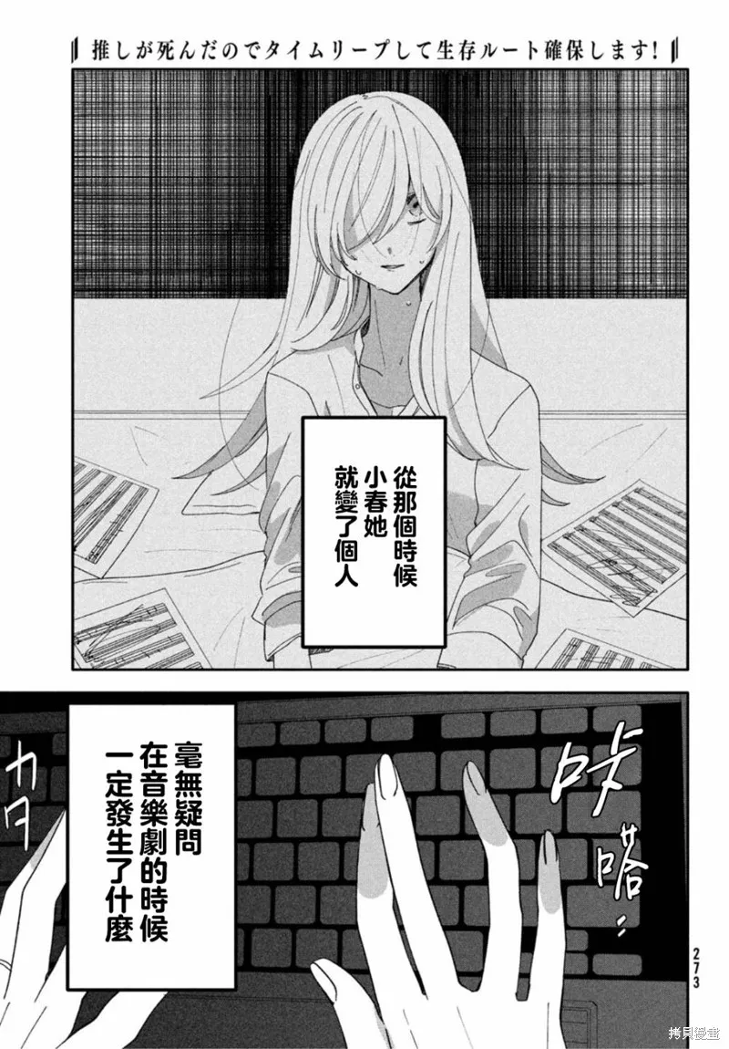 因我推的死而穿越时空确保生存路线！,第07話,第29张
