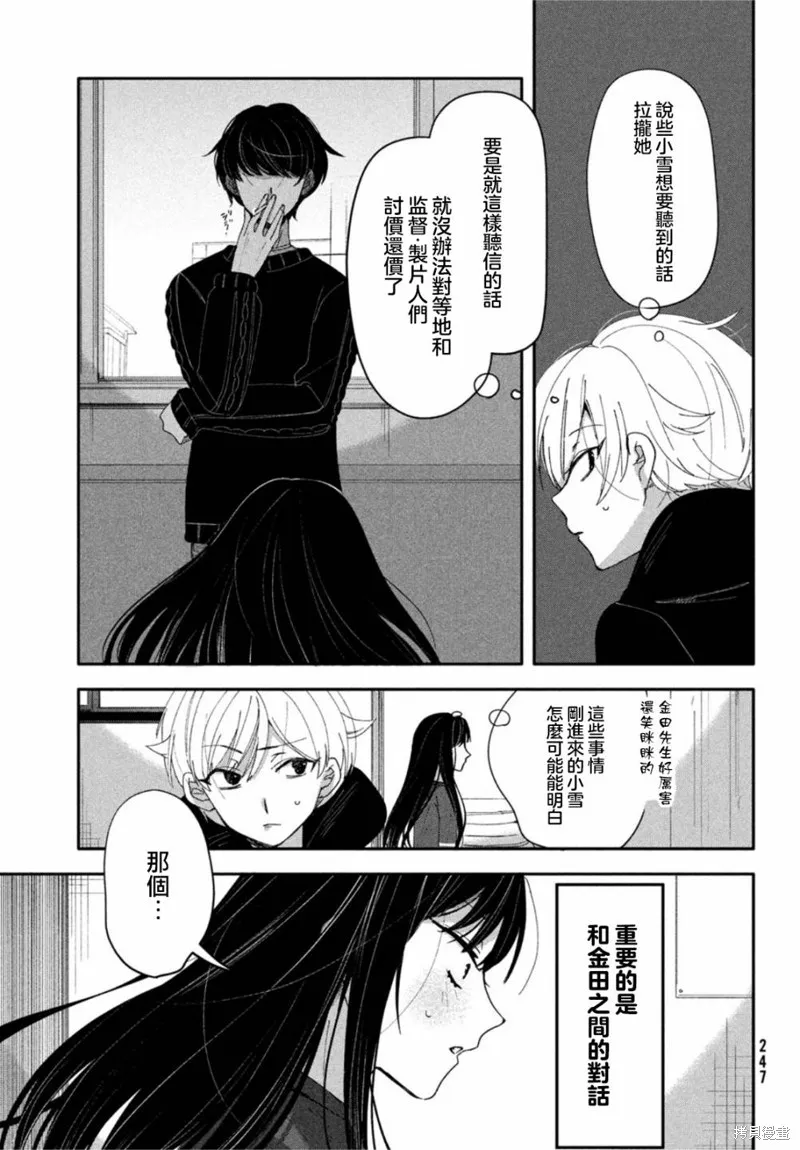 因我推的死而穿越时空确保生存路线！,第07話,第3张