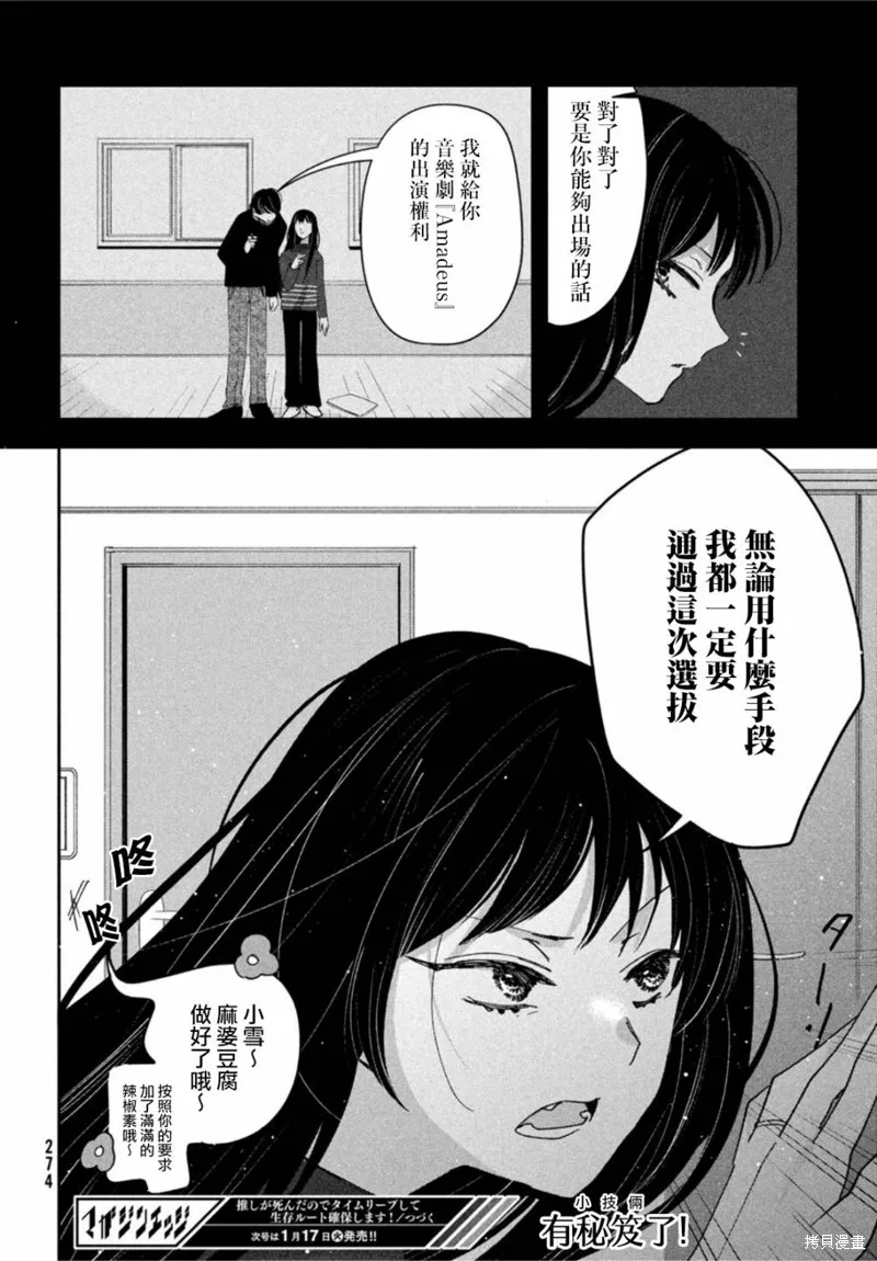因我推的死而穿越时空确保生存路线！,第07話,第30张