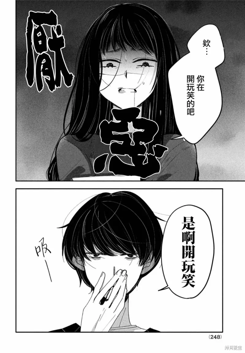 因我推的死而穿越时空确保生存路线！,第07話,第4张