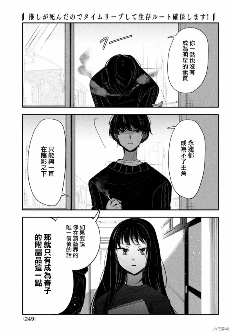 因我推的死而穿越时空确保生存路线！,第07話,第5张