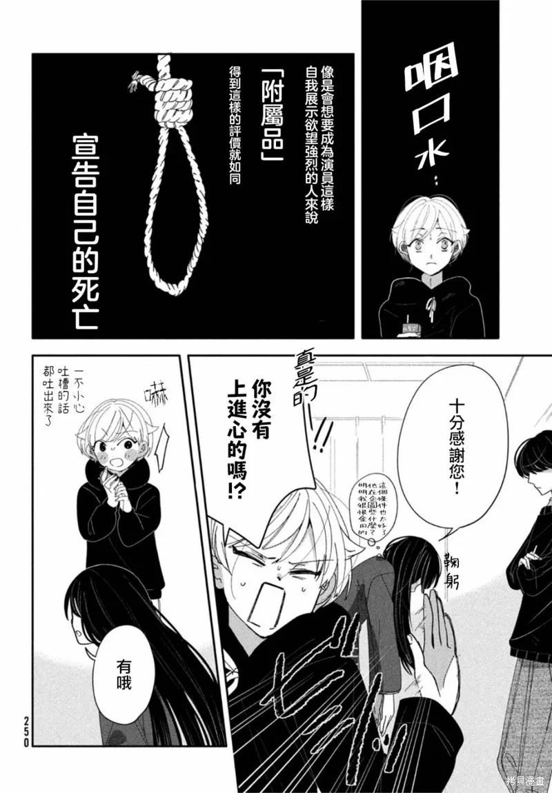 因我推的死而穿越时空确保生存路线！,第07話,第6张