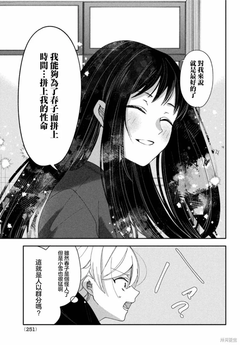 因我推的死而穿越时空确保生存路线！,第07話,第7张