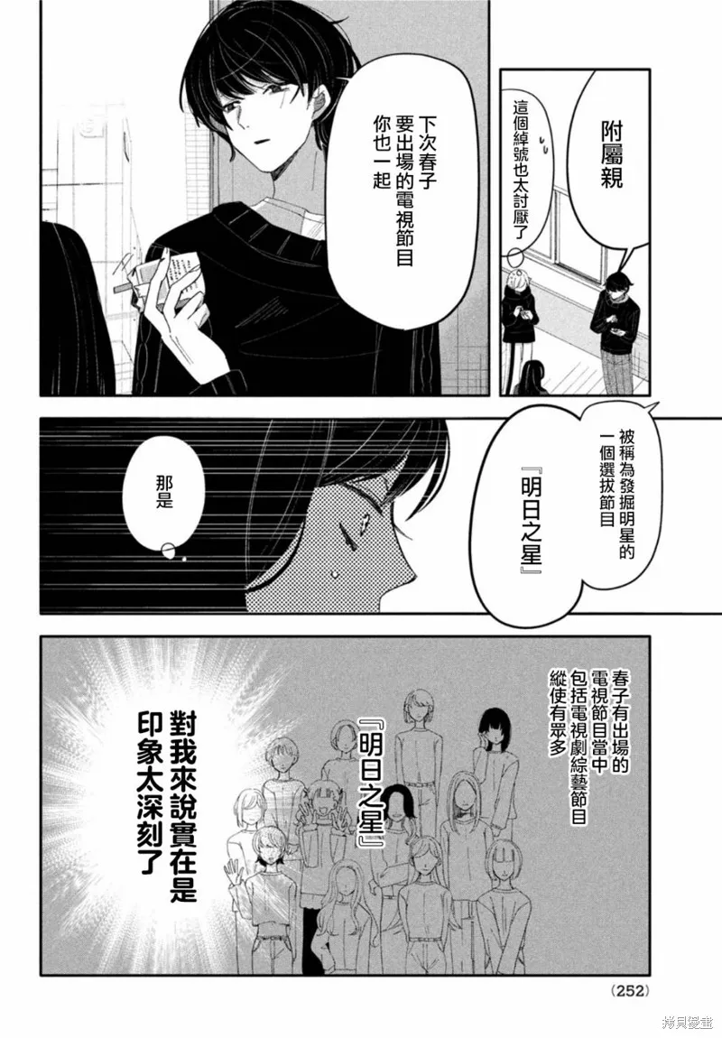因我推的死而穿越时空确保生存路线！,第07話,第8张