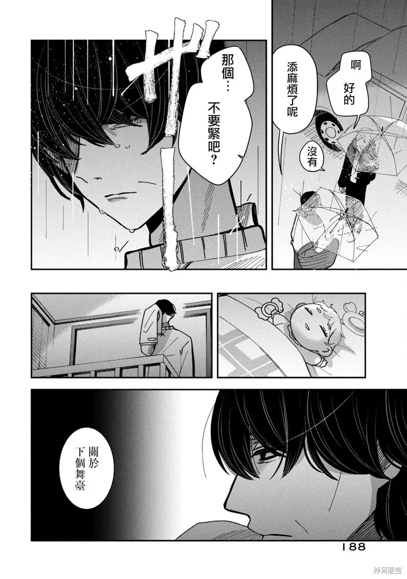 因我推的死而穿越时空确保生存路线！,03卷番外,第2张
