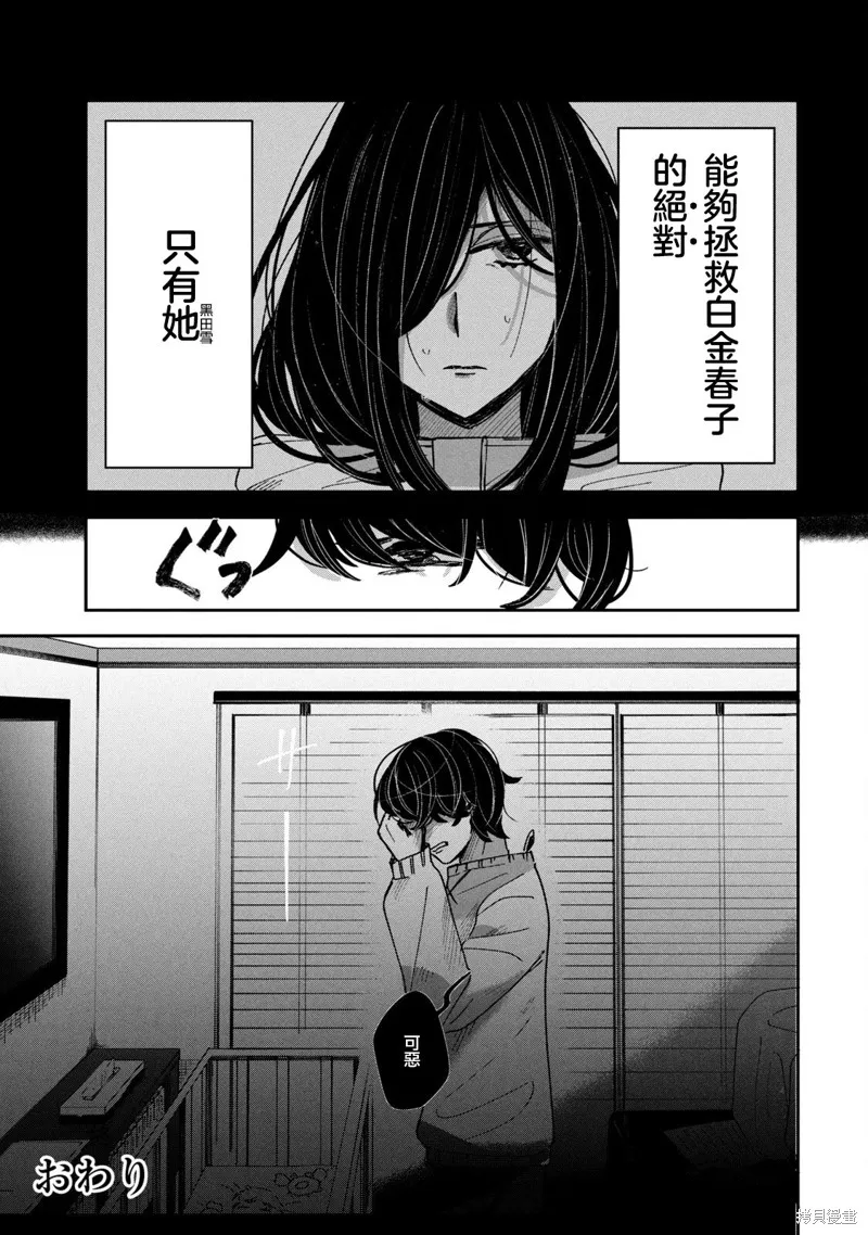 因我推的死而穿越时空确保生存路线！,03卷番外,第5张