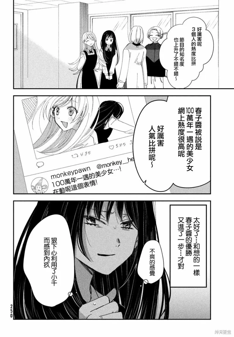因我推的死而穿越时空确保生存路线！,第10話,第10张