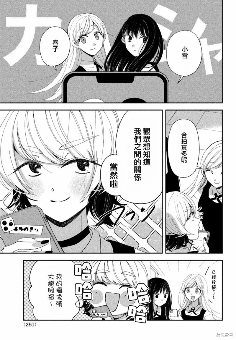因我推的死而穿越时空确保生存路线！,第10話,第11张