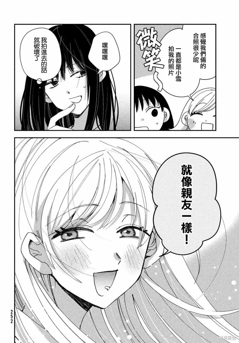 因我推的死而穿越时空确保生存路线！,第10話,第12张