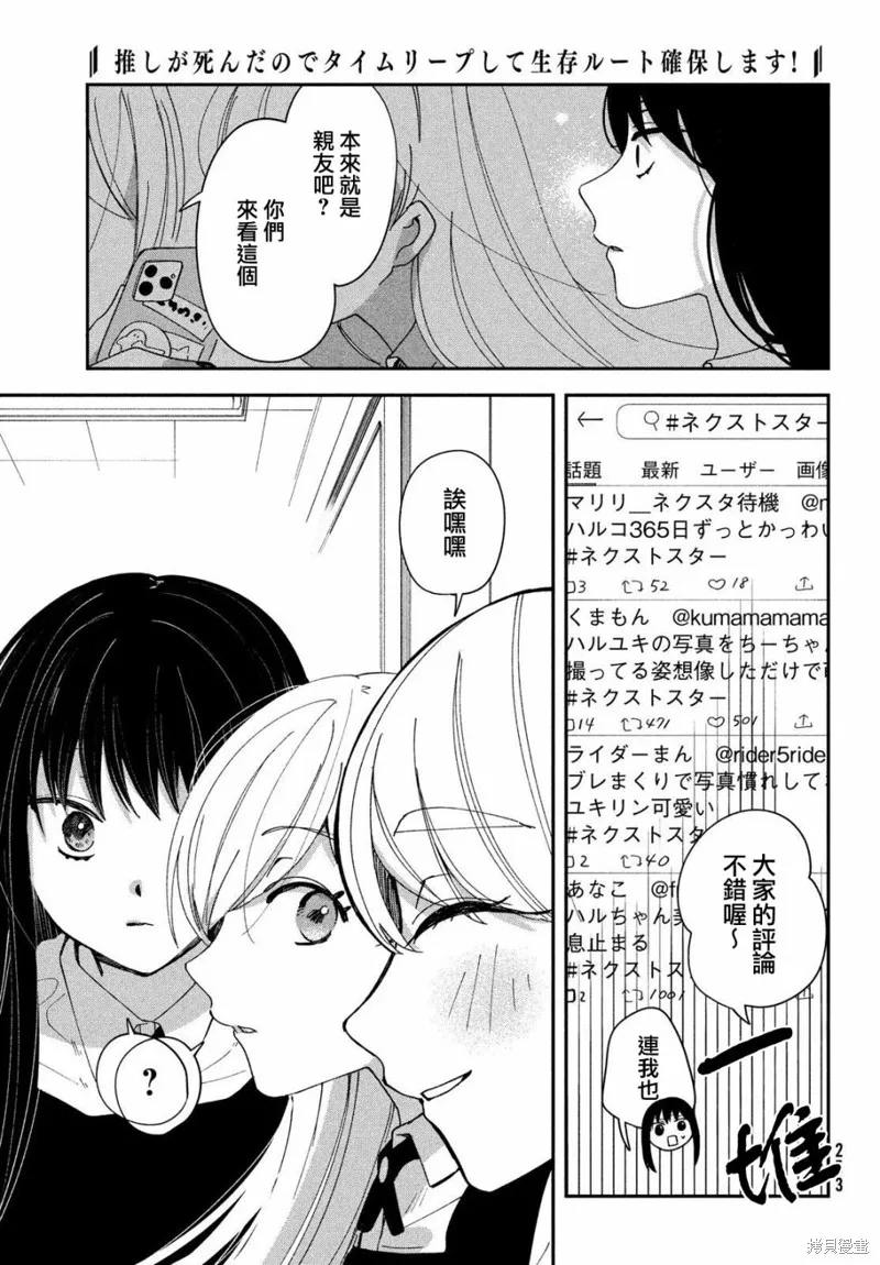 因我推的死而穿越时空确保生存路线！,第10話,第13张