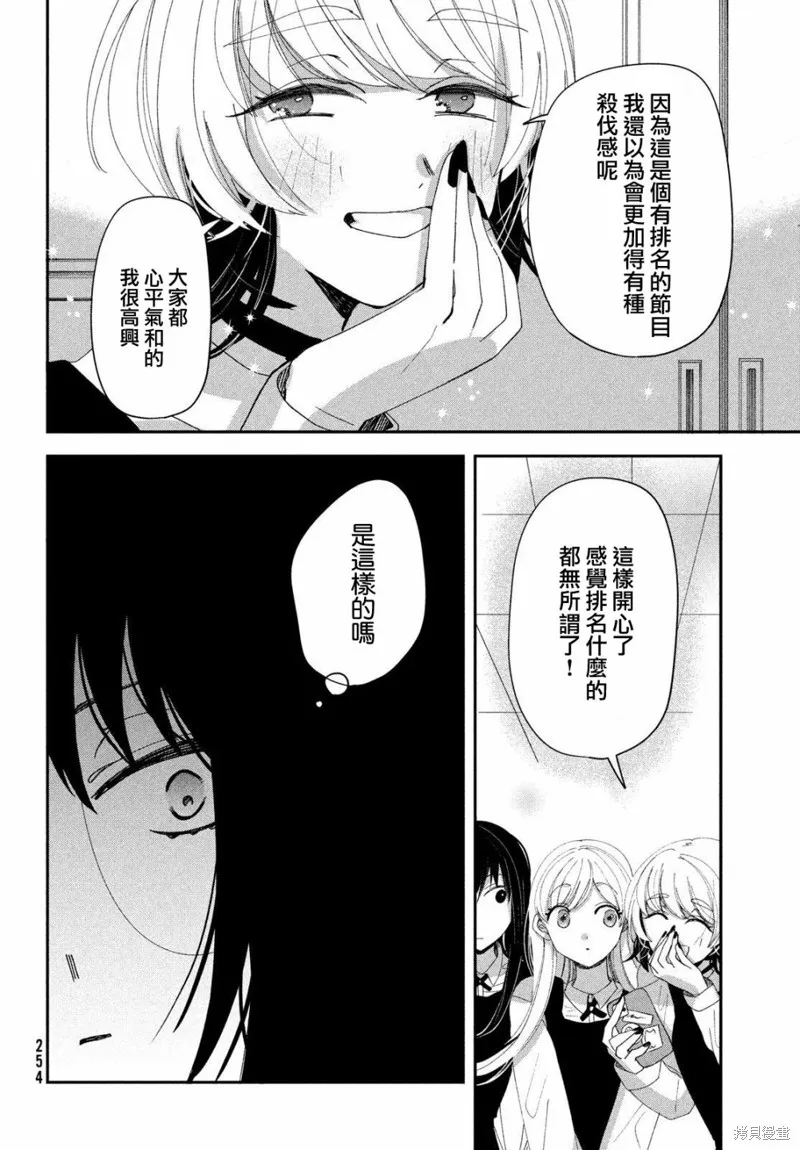 因我推的死而穿越时空确保生存路线！,第10話,第14张