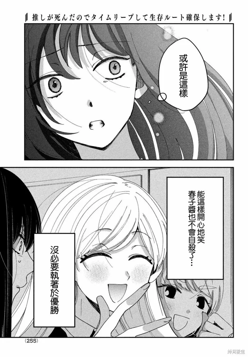 因我推的死而穿越时空确保生存路线！,第10話,第15张