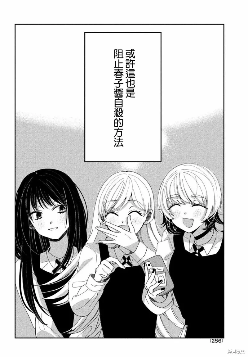 因我推的死而穿越时空确保生存路线！,第10話,第16张