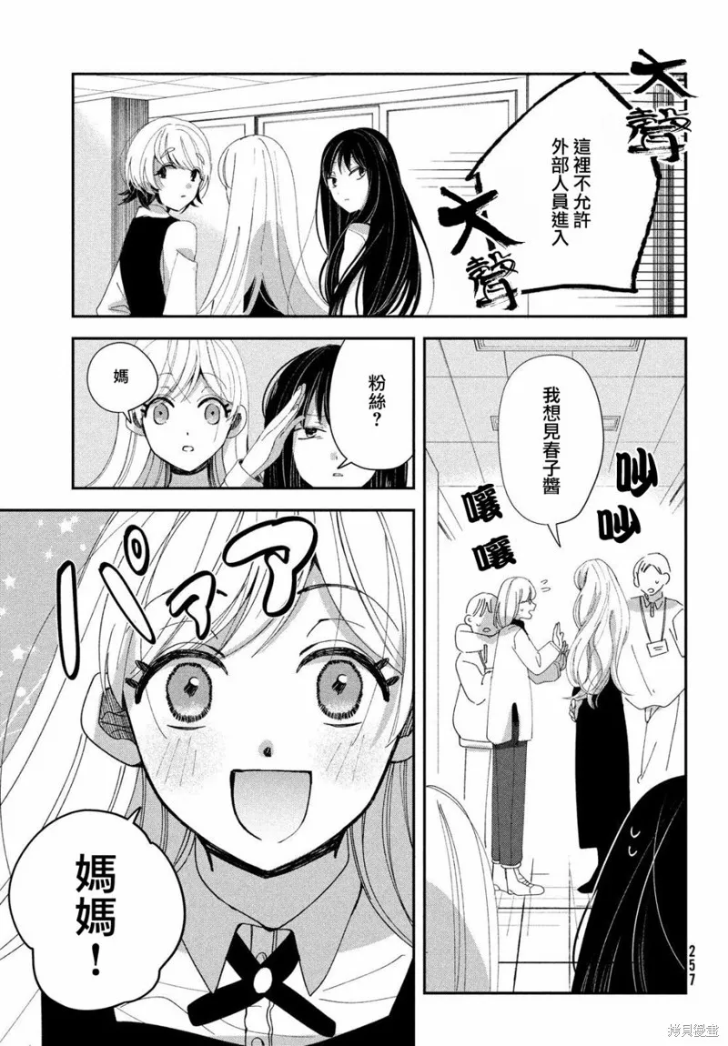 因我推的死而穿越时空确保生存路线！,第10話,第17张