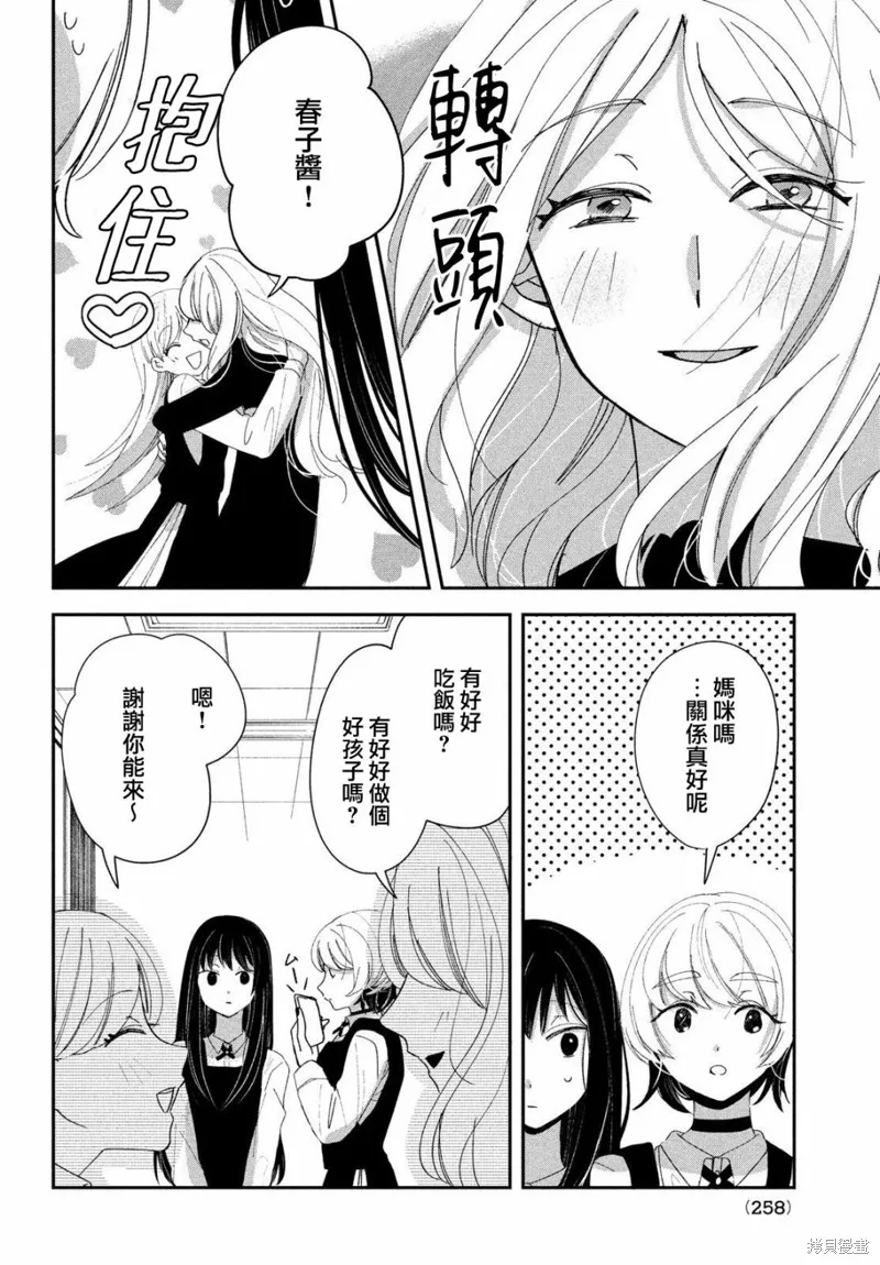 因我推的死而穿越时空确保生存路线！,第10話,第18张