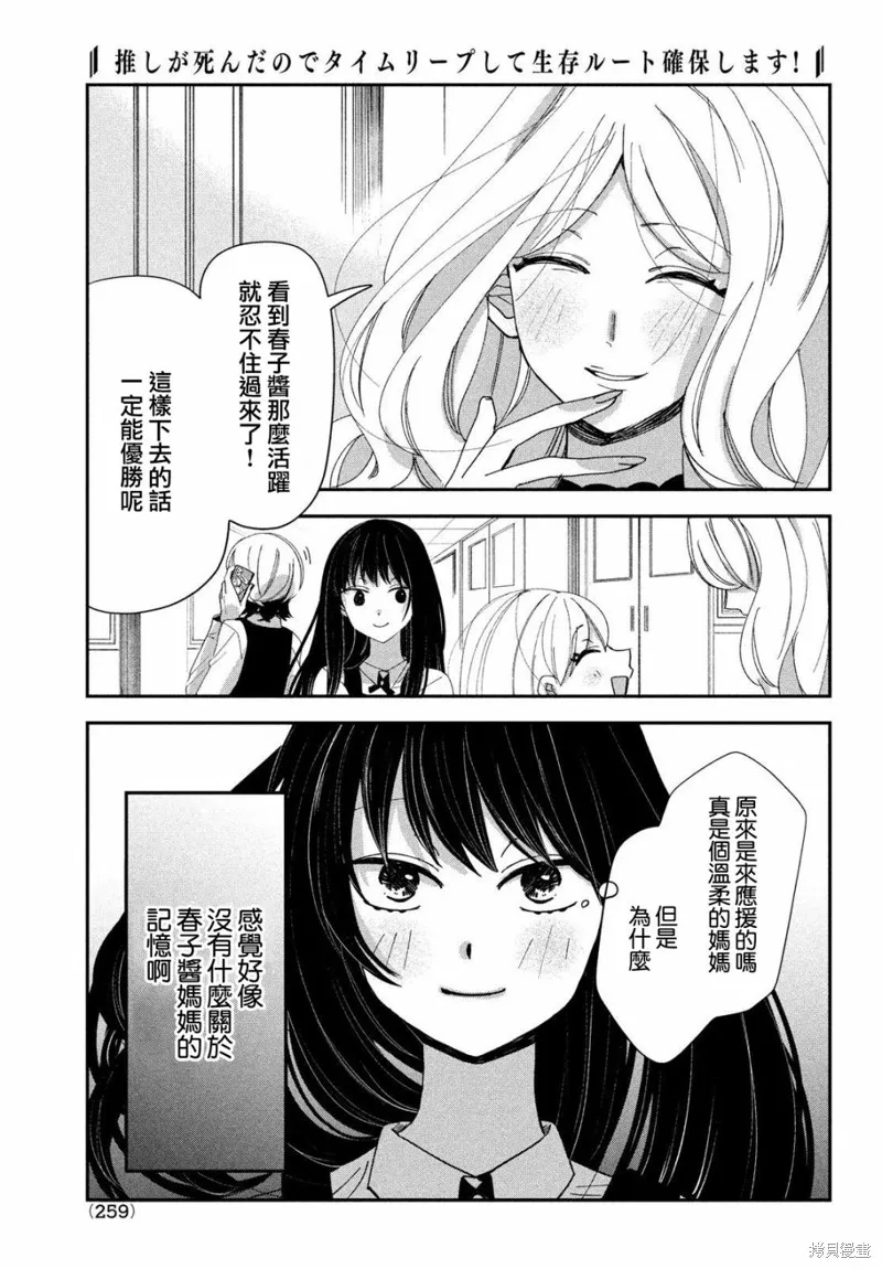 因我推的死而穿越时空确保生存路线！,第10話,第19张