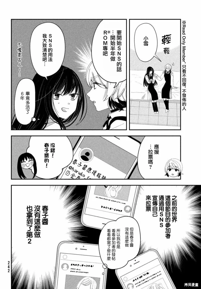 因我推的死而穿越时空确保生存路线！,第10話,第2张