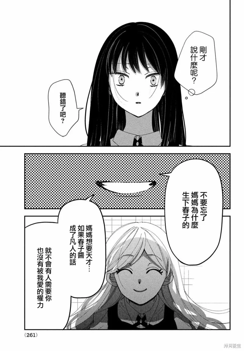 因我推的死而穿越时空确保生存路线！,第10話,第21张