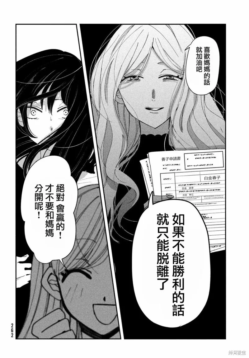 因我推的死而穿越时空确保生存路线！,第10話,第22张