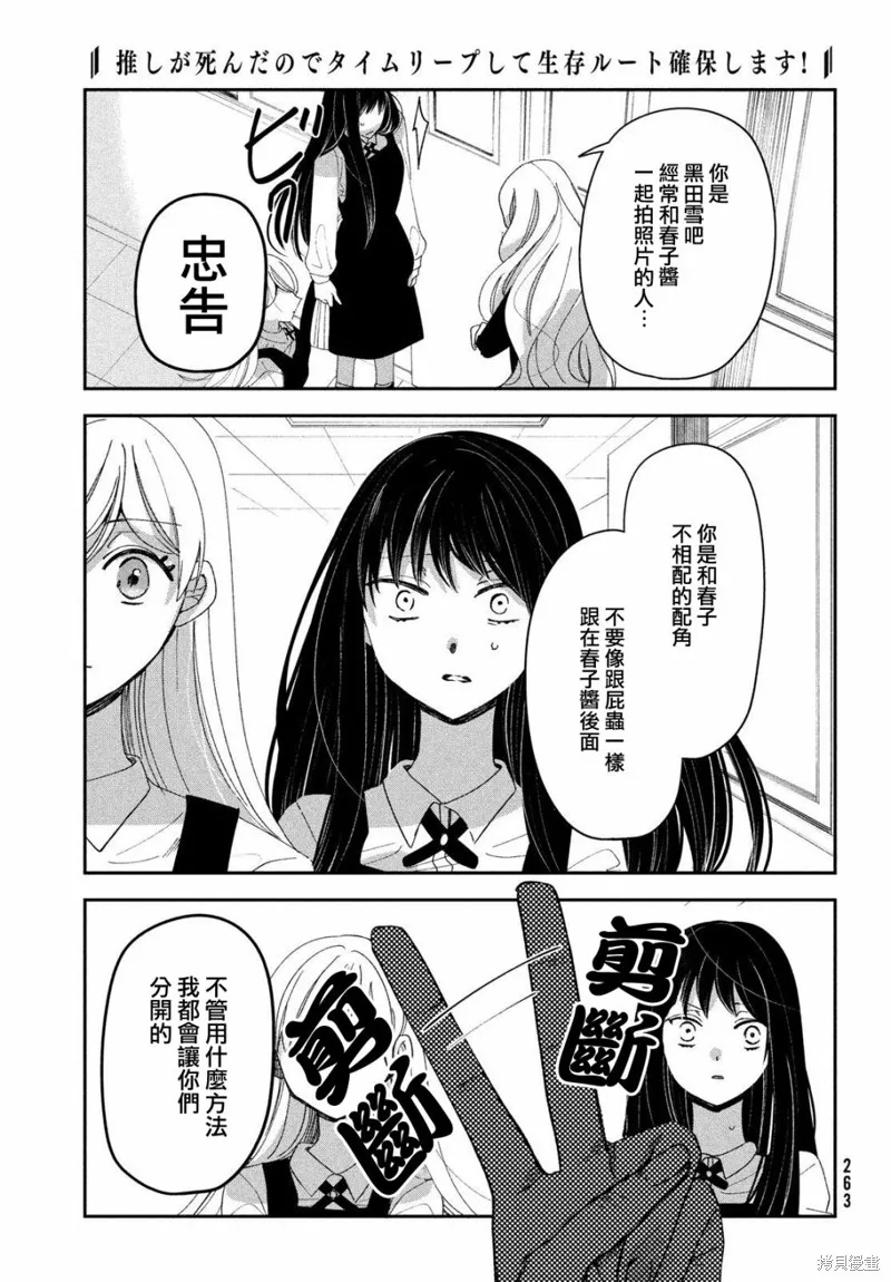 因我推的死而穿越时空确保生存路线！,第10話,第23张