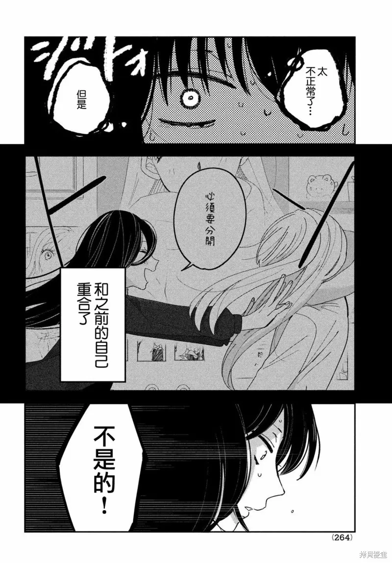 因我推的死而穿越时空确保生存路线！,第10話,第24张