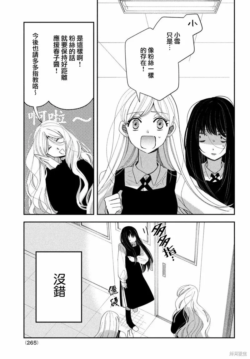 因我推的死而穿越时空确保生存路线！,第10話,第25张