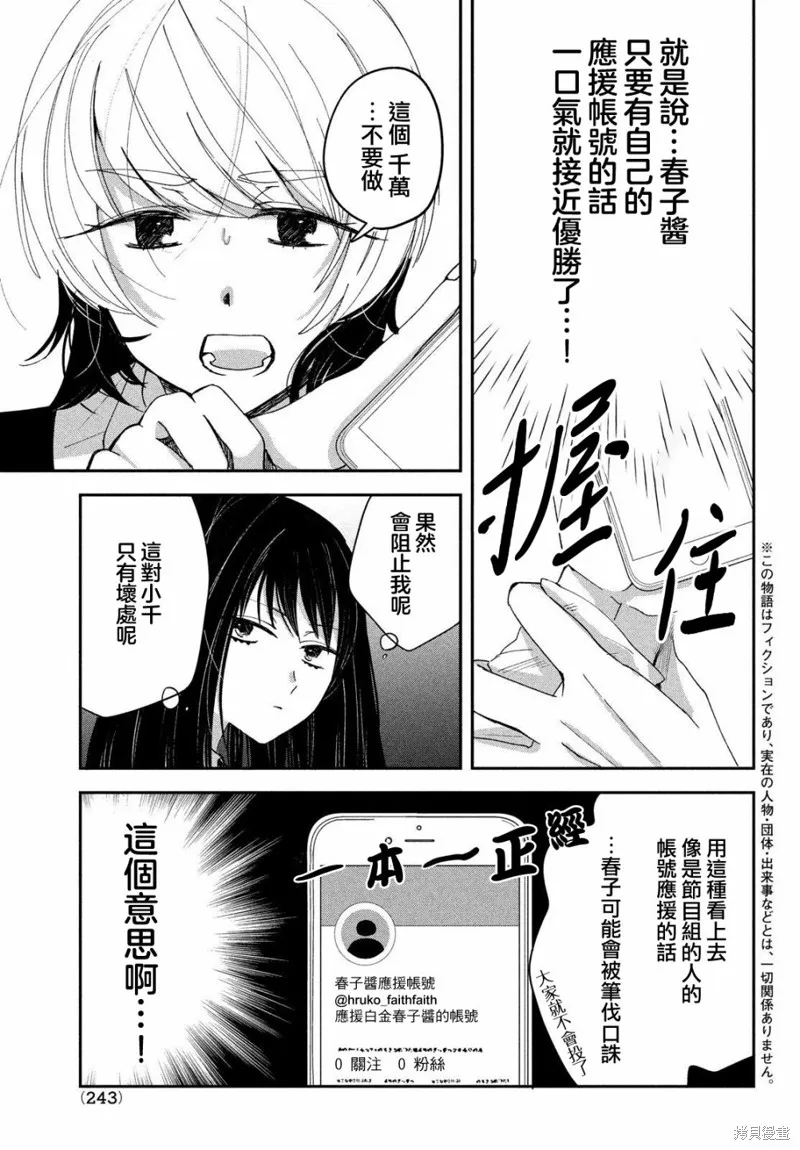 因我推的死而穿越时空确保生存路线！,第10話,第3张